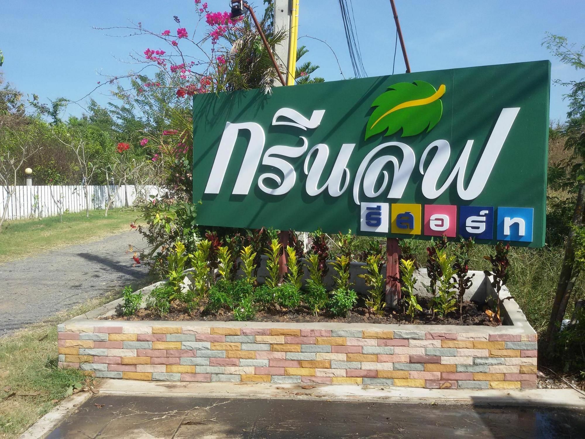 Green Leaf Resort Surin Extérieur photo